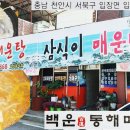 백운매운탕 이미지