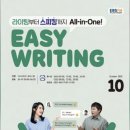My Easy English (관용표현) | Thursday, October 30, 2025 EBS Easy Writing 이지라이팅 영어표현 English