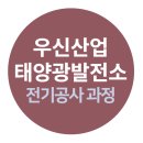 우신태양광발전소 이미지