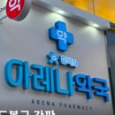 곤지암약국 이미지