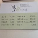 봄솔보리밥