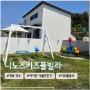 니노스키즈풀빌라