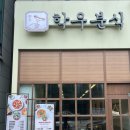 학우분식