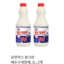 유한파트너스 | 유한 락스 펑크린 구매 후기