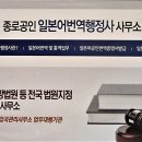 종로공인일본어번역행정사사무소 이미지