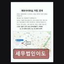 세무법인이도 - 마포구 월드컵북로1길 30 | 세무법인이도