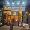 아리테브릿지 | 가성비 좋은 1인샤브 맛집 샤브로21 시흥능곡점