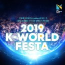 2019 K-WORLD FESTA [K-SOUL 콘서트] (최종) 이미지