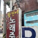 황진이노래주점 네이버블로그