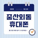 이화중학교 | 울산북구휴대폰성지 중산외동휴대폰특판점 방문 &amp; 구입 후기