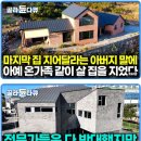 아쉬람민박 | 시골에서 돈 안쓰고 번다! 완전한 자급자족을 사는 여자