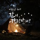 비오는날 경치좋은 캠핑장 추천 #감성캠핑 #임산부힐링캠핑