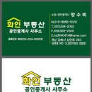 화인공인중개사사무소 이미지