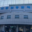 남선공원종합체육관 골프연습장 이미지