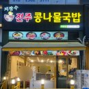 전주칼국수배곧점