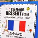 밀숲 | [대구/동구] 대구신세계백화점 디저트팝업, 세계디저트페스타 밀숲과자점, 병아리소풍 방문후기