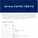 한국건설시험원
