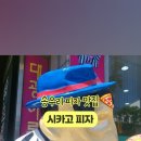 송우리시카고피자 네이버블로그