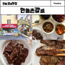 골목갈비 | 안동 갈비골목맛집 안동촌갈비 한우 마늘갈비 후기
