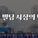 강남빌딩 이미지