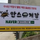 안스게장 이미지