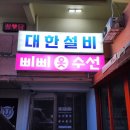 삐삐옷수선 - 용산구 이촌로 245 | 삐삐옷수선