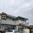산천송어 | 문경 산천송어 송어회 후기