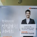 한국타이어 연초점 이미지