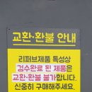 두원약품 | 반품/리퍼/반값 : 반품마켓 , 인터넷최저가 보다싸다. 두원리퍼브 송절점