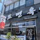남도면옥 이미지