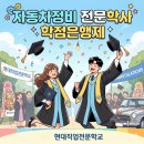 금호장학자동차정비 | 자동차정비 학점은행제 완벽 가이드｜전문학사 빠르게 취득하는 법