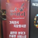 차이차이 이미지