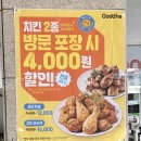 방배4동 | 굽네치킨 할인 방문포장 추천 이수역 방배4동점 치킨 맛집 후기