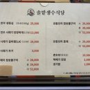 솔밭공원식당 이미지