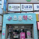 초롱동물약국 네이버블로그
