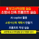 의회청사 공간재배치 및 내진보강공사 | 보고서작성법강사 이정우강사, 지자체 공무원, 공단.재단.공사직원대상 AI연계 보고서작성법 강의요청 안내
