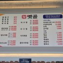 엑스포아구 | 속초 48년 전통 맛집 '옛골' — 가자미조림에서 꼴두기무침으로 마무리