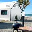 57 | 태안 신두57 글램핑장 시설 비교 솔직 후기
