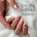 리세르네일 이미지