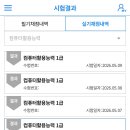 1급 6트 합격 이미지