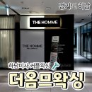 파라곤1층약국 | [공지] 여름휴가 준비! 미사 커플왁싱 유일하게 가능한 더옴므왁싱