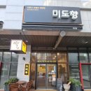하남답례떡 미도향 떡선물세트 솔직후기