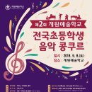 전남 전국음악콩쿨 네이버블로그