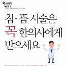 믿음사랑한의원 티스토리