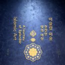 중앙산업개발 | [박물관 전시리뷰] 국립중앙박물관 - 이슬람 미술, 찬란한 빛의 여정