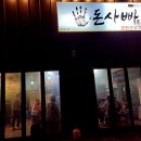 돈사빠