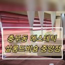 부산 중구 충무동 에스테틱 살롱드비숑 중앙점 피부관리 후기