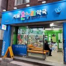 혜화온누리약국 이미지