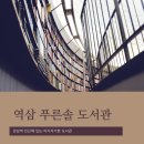 역삼푸른솔도서관 | 강남구립 역삼푸른솔도서관