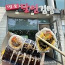 명품달인김밥 송도점 | 부산 송도 고신대병원 근처 가성비 김밥맛집 [명품달인김밥 송도점]